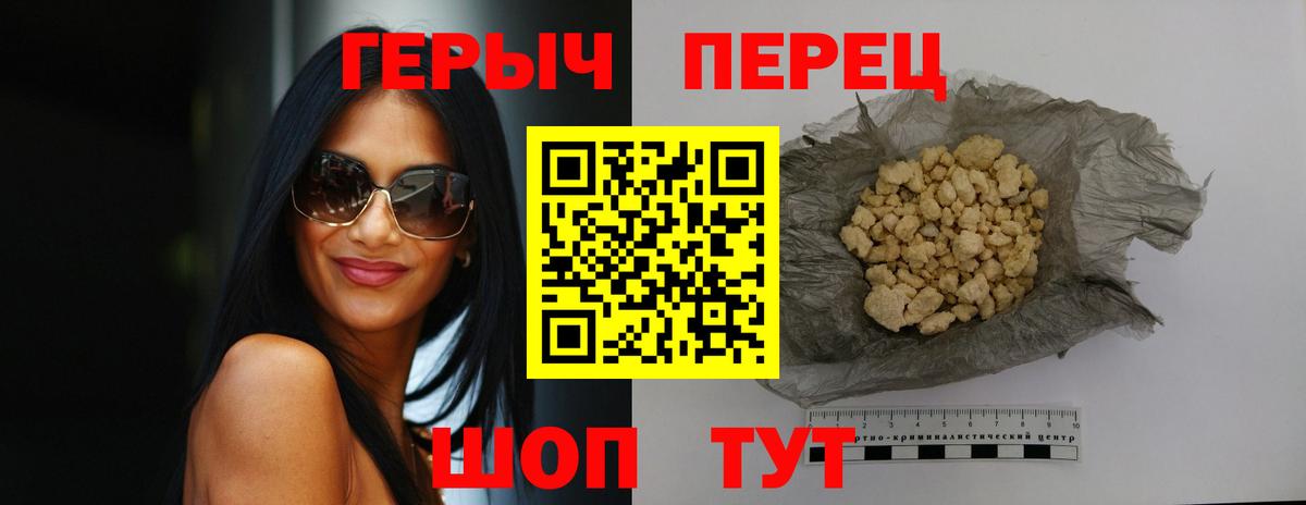 ГЕРОИН герыч Элиста